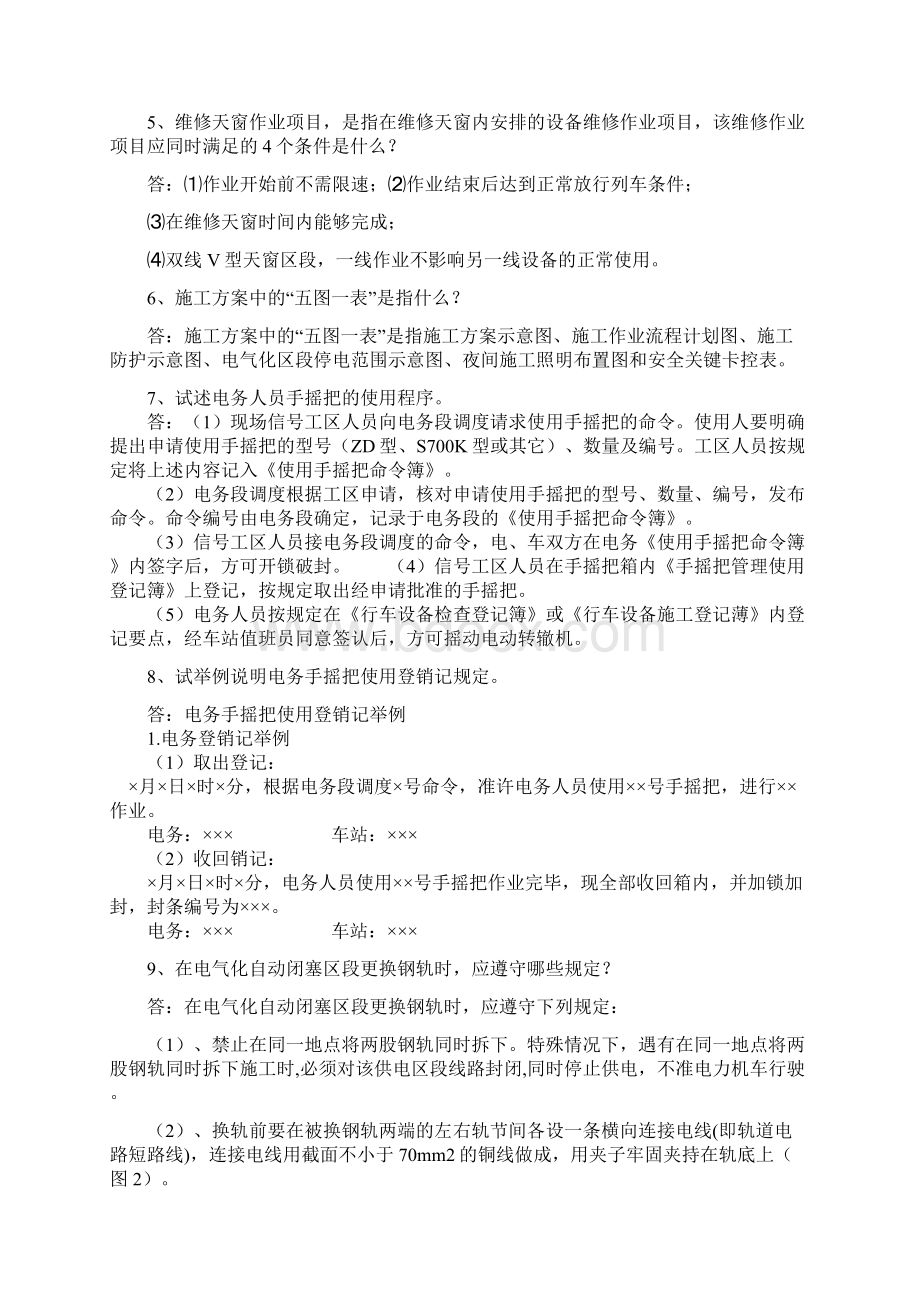 09第二季度电化区段安全业务复习题.docx_第2页