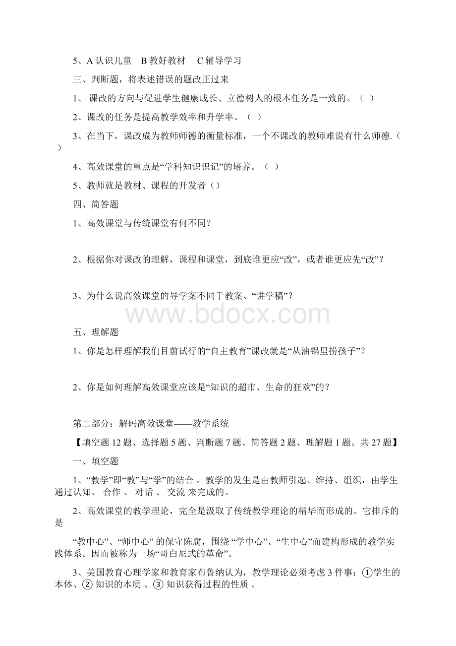 自主教育200题Word文件下载.docx_第2页