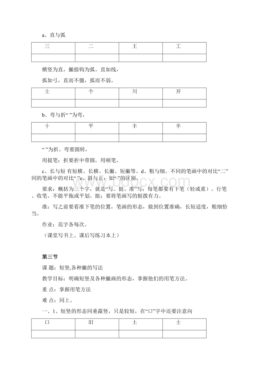 钢笔书法教案参考.docx_第3页