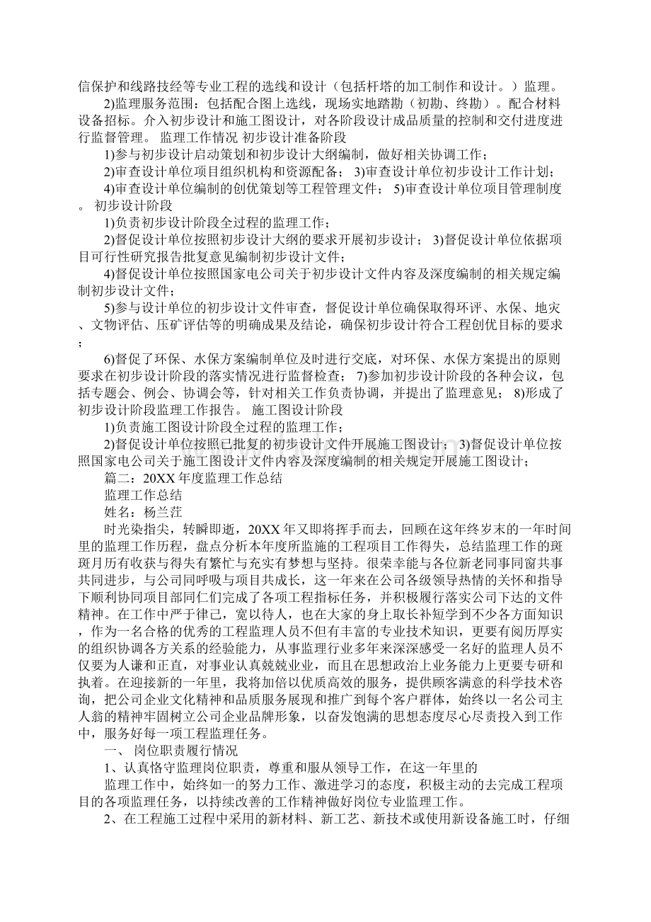 设计监理工作总结.docx_第2页