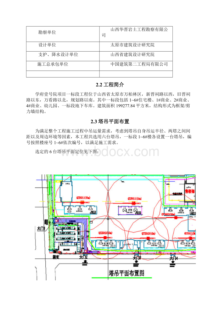 塔吊基础施工方案.docx_第3页