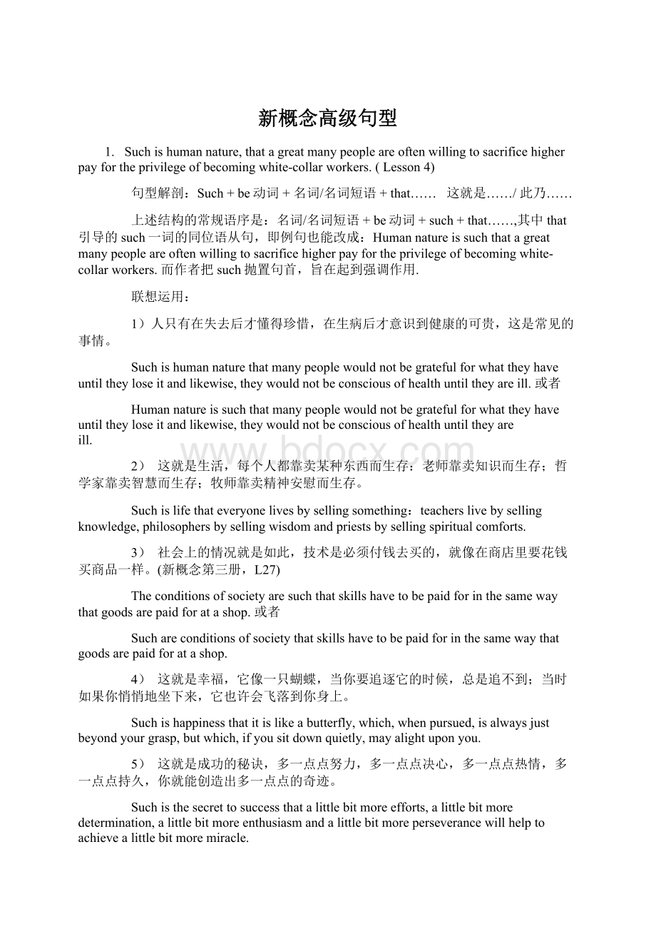 新概念高级句型Word下载.docx