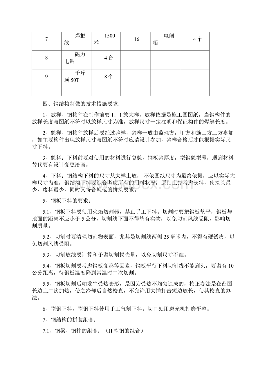 高井发电厂环保综合治理工程.docx_第3页