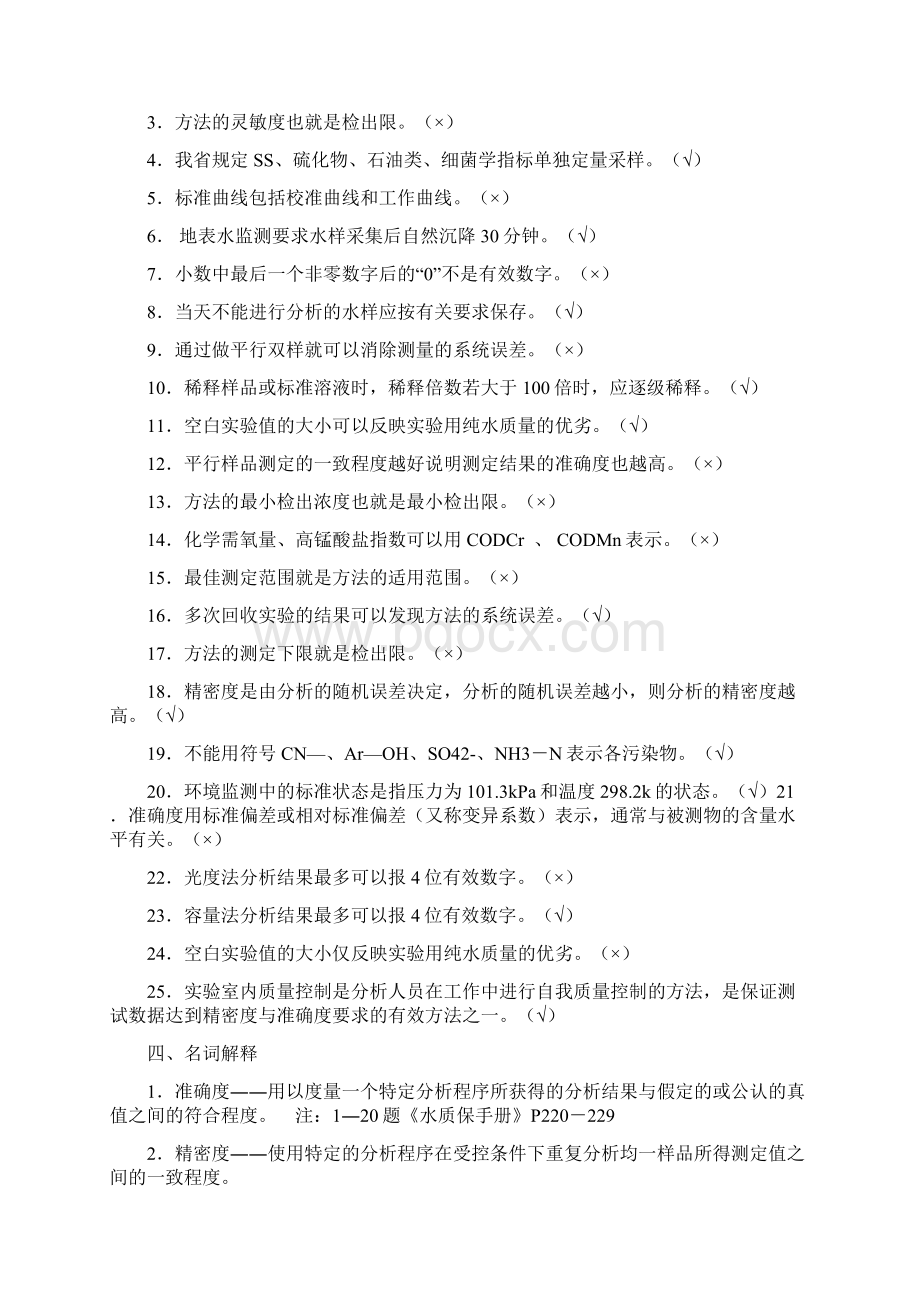 环境保护质量保证复习题Word文件下载.docx_第3页