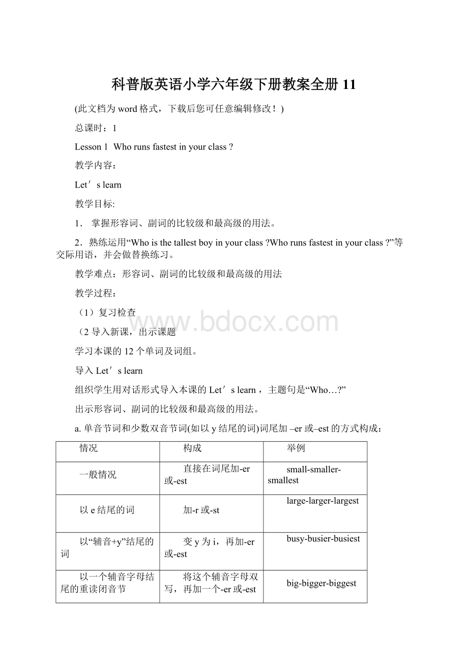 科普版英语小学六年级下册教案全册11Word文件下载.docx