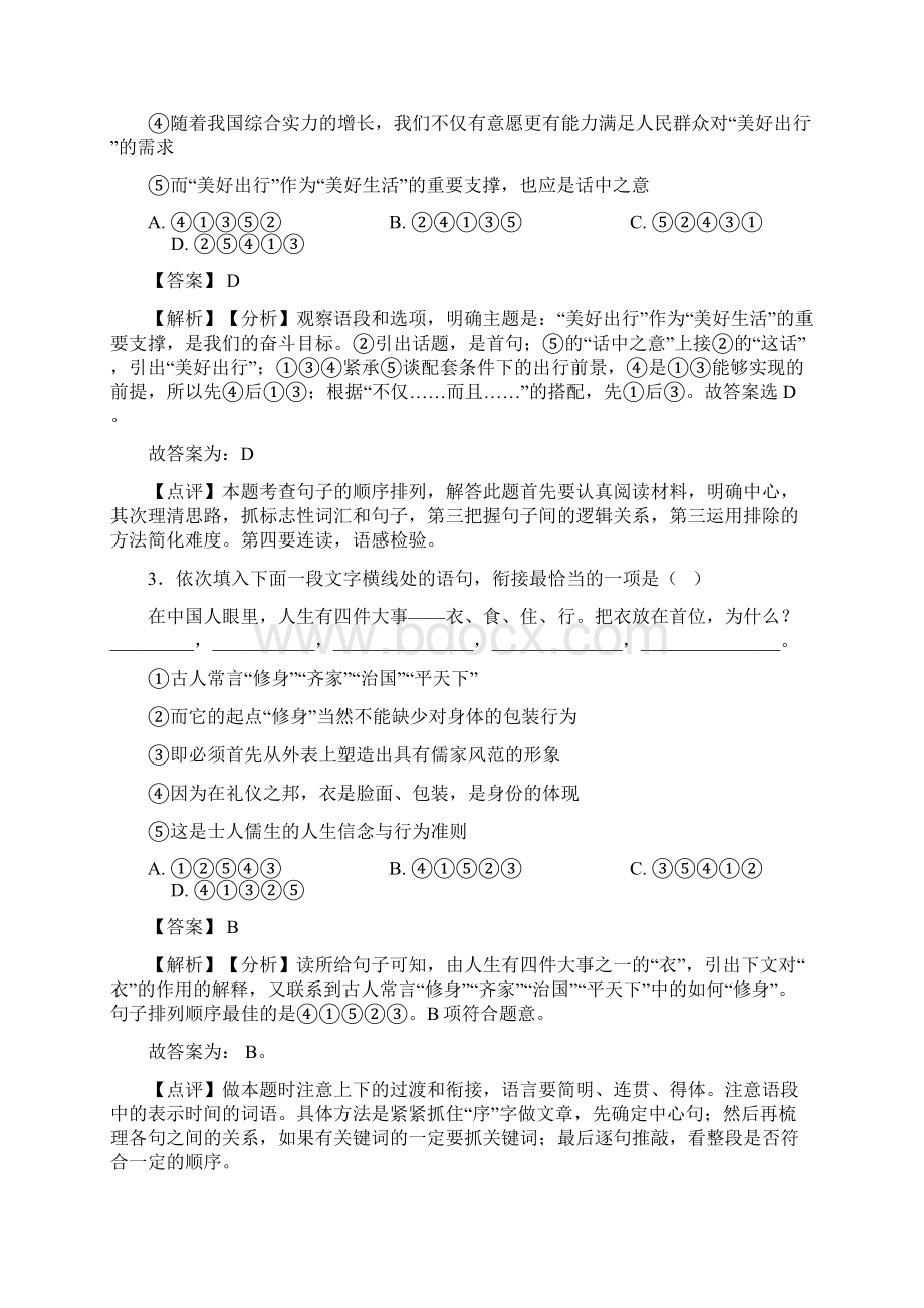 精品部编中考 语文句子排序练习含答案.docx_第2页