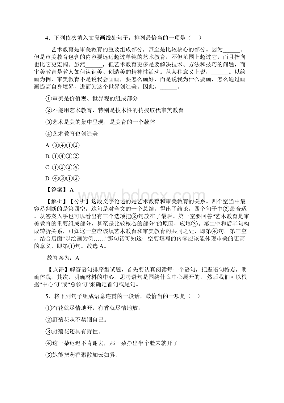 精品部编中考 语文句子排序练习含答案.docx_第3页