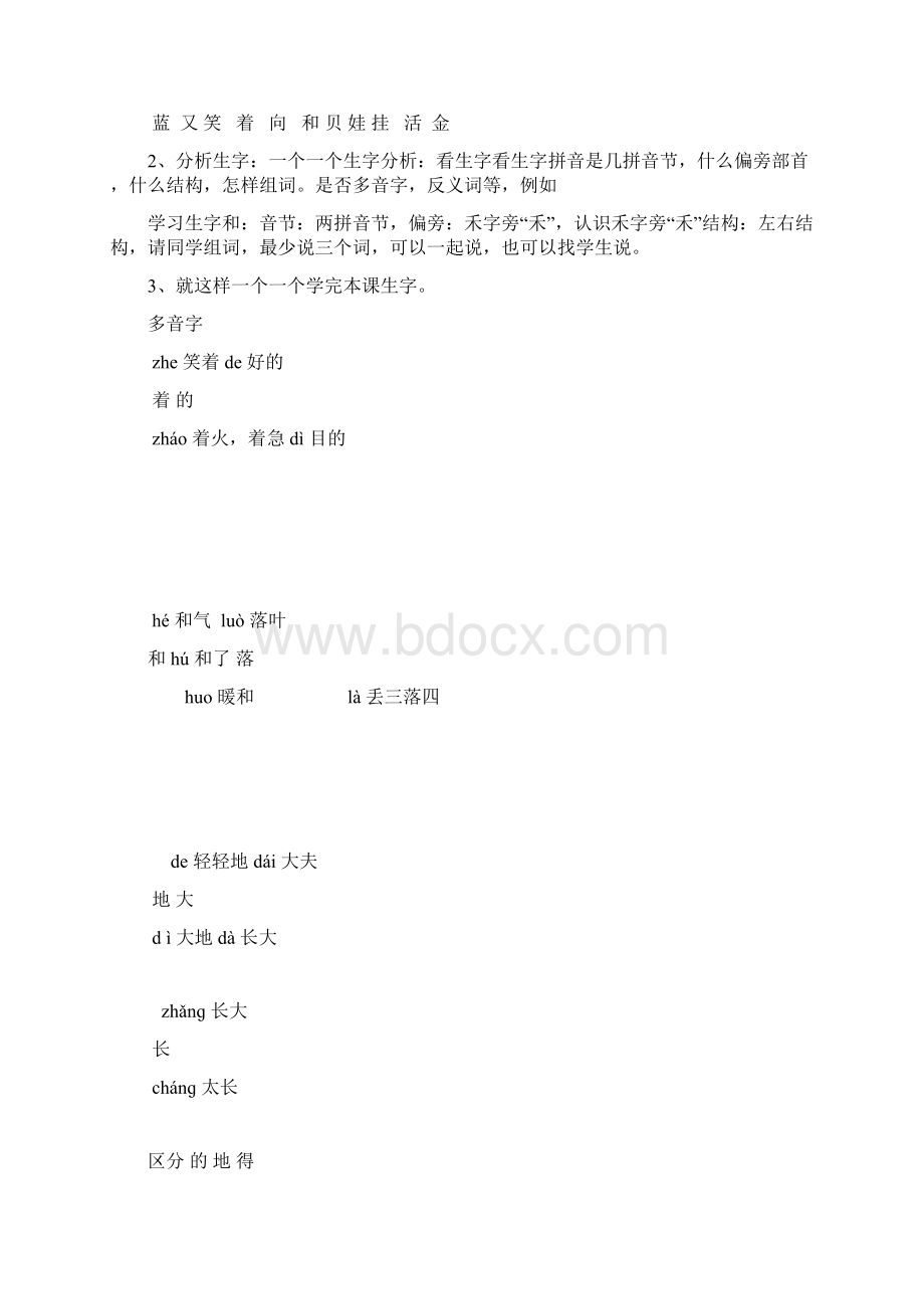 项链教学设计.docx_第2页