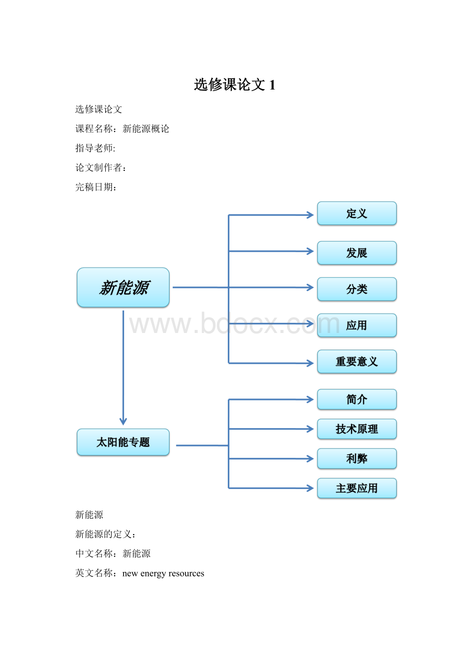 选修课论文1Word格式文档下载.docx