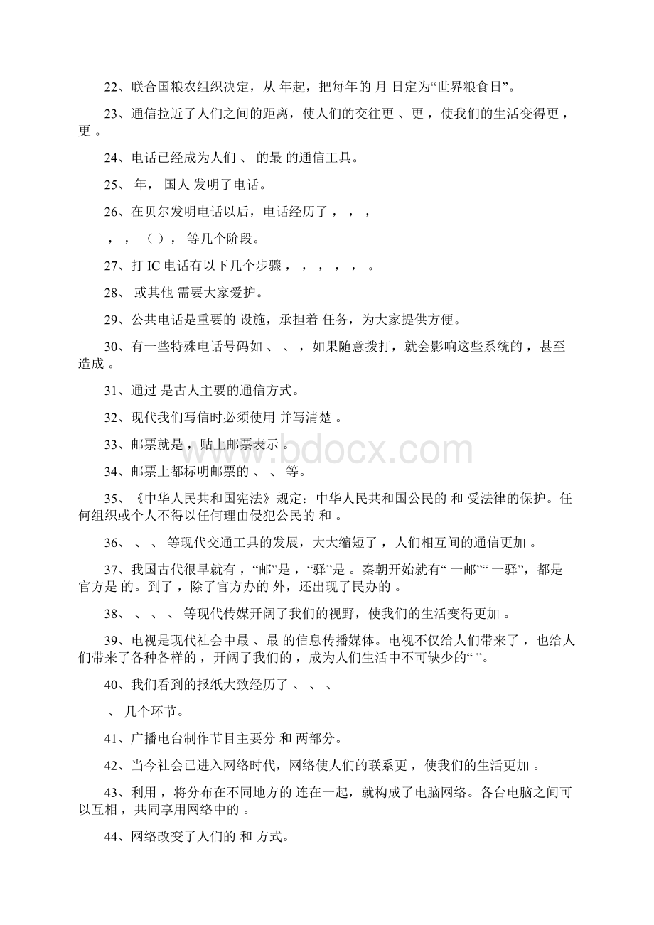 五年级品社上册复习题Word文档下载推荐.docx_第2页