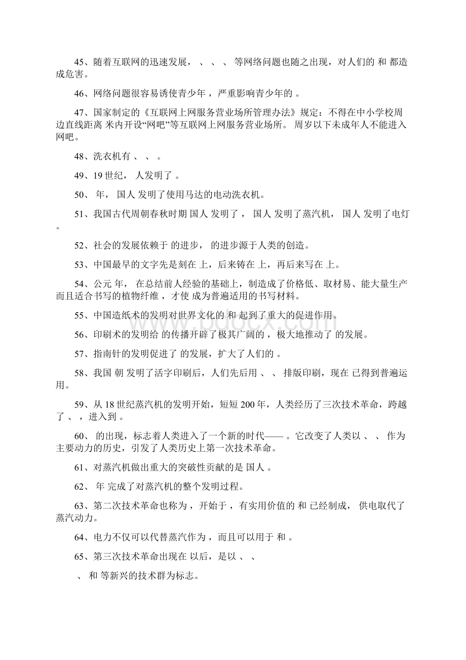 五年级品社上册复习题Word文档下载推荐.docx_第3页