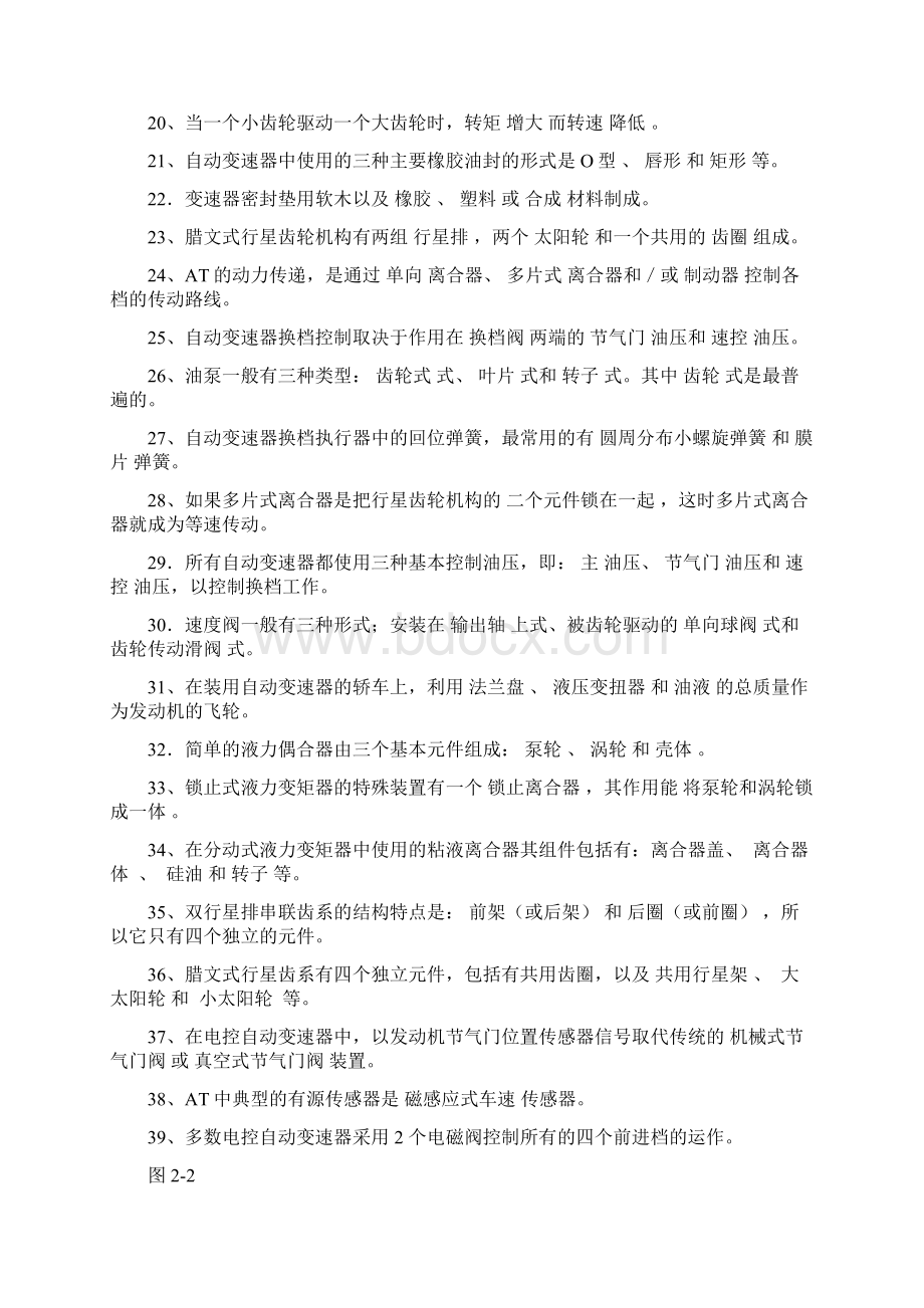 自动变速器维修试题集.docx_第2页