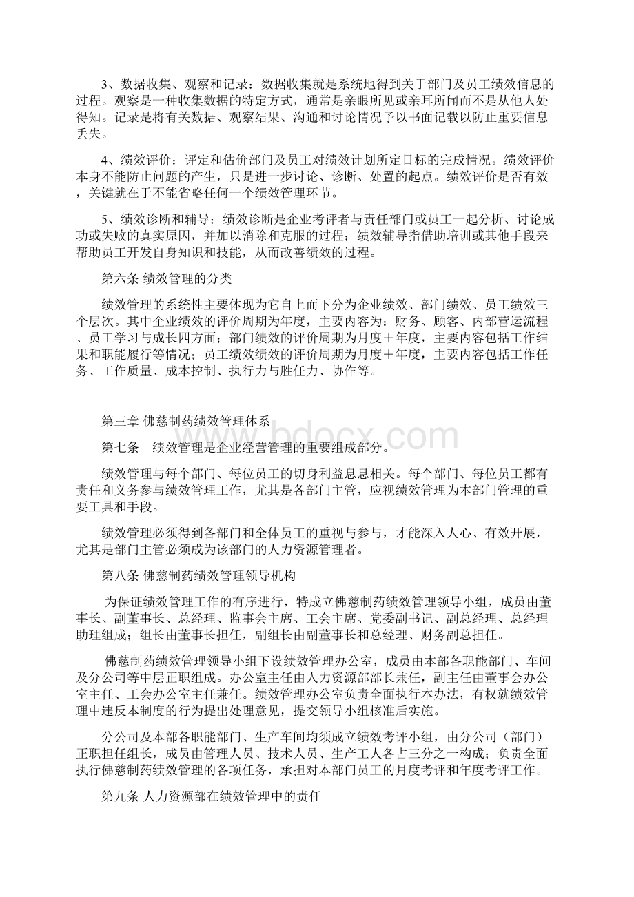 佛慈绩效考核制度最新稿.docx_第3页