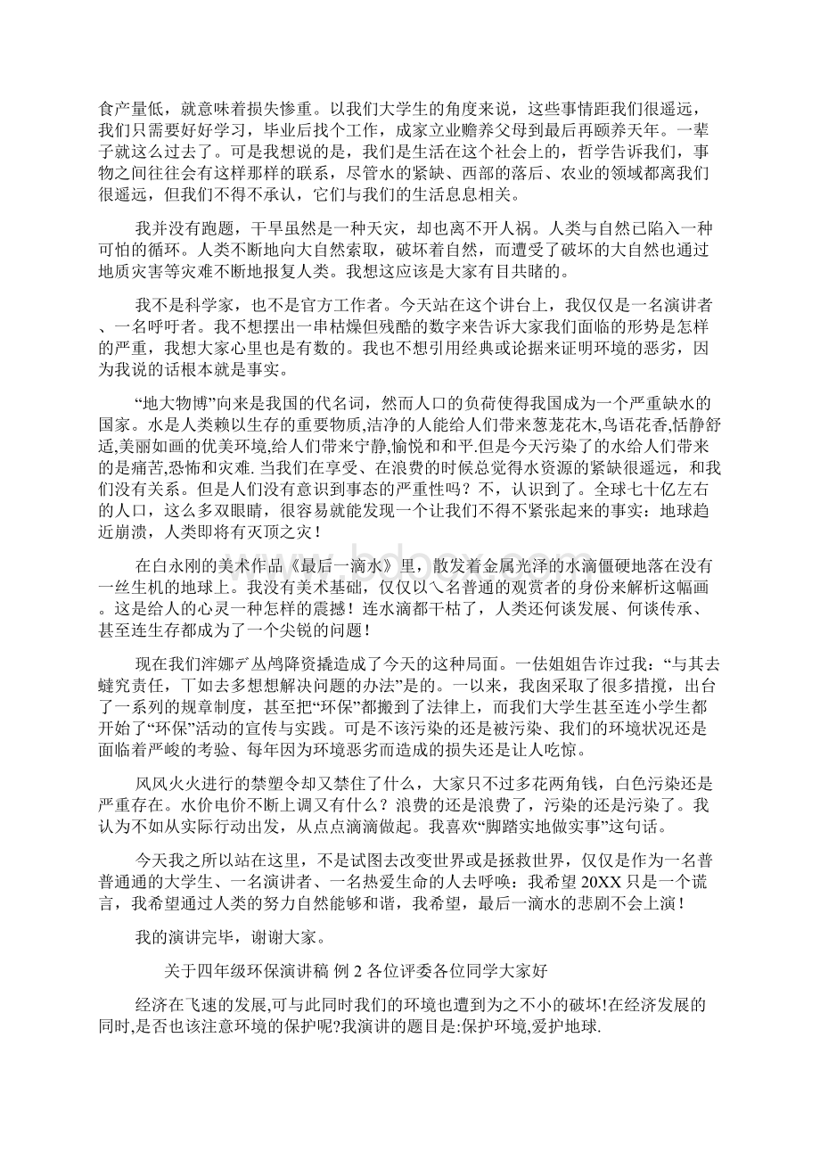 关于四年级环保演讲稿文档格式.docx_第2页