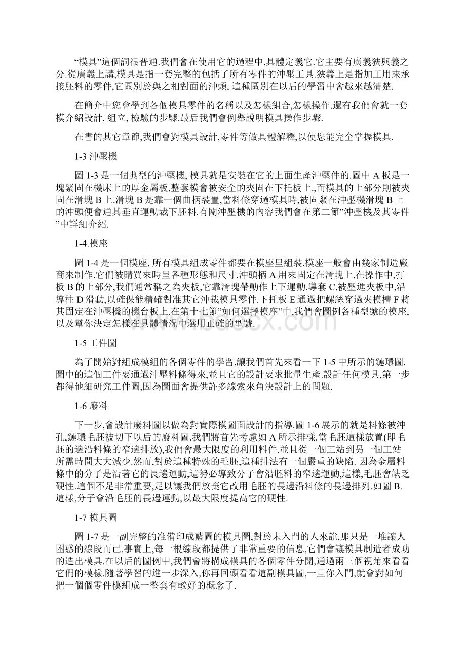 模具设计基础Word文档格式.docx_第3页