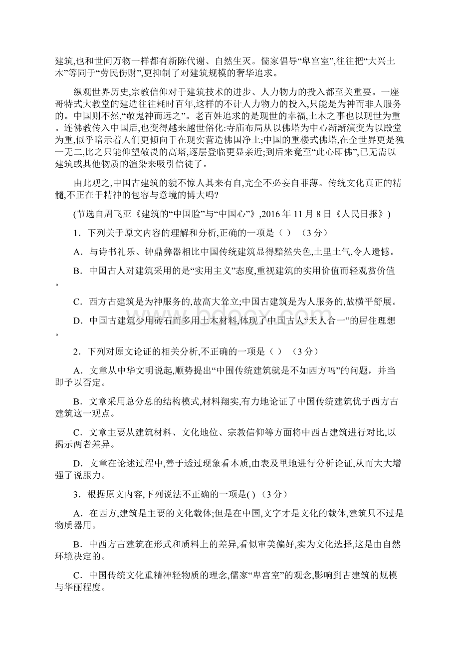 学年山西省长治二中高二上学期期末考试语文试题 Word版Word下载.docx_第2页