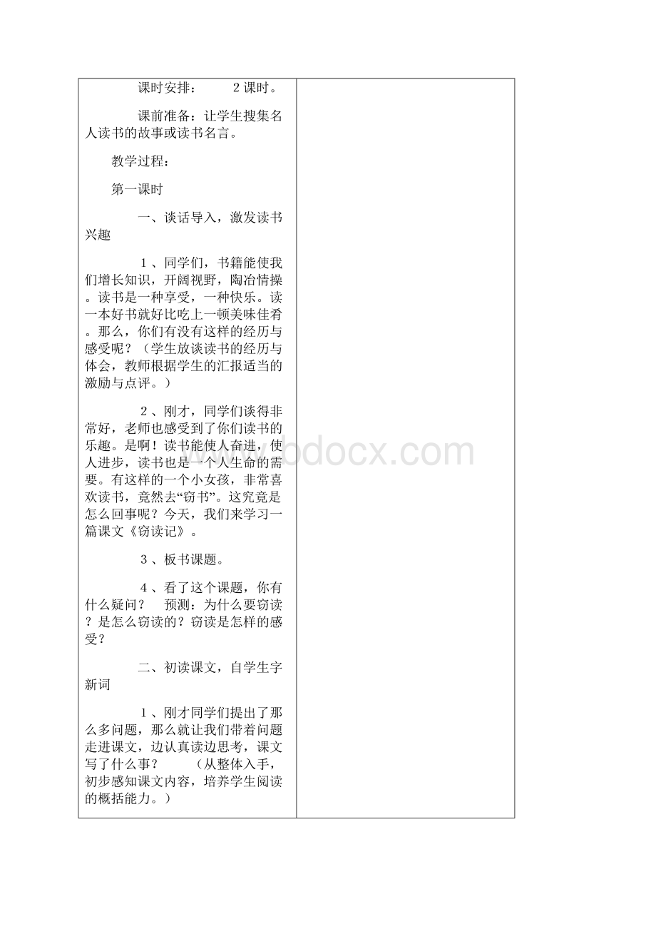 小学五年级语文上册表格式教案含三维目标教案学案.docx_第2页