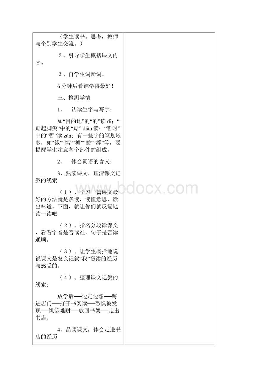 小学五年级语文上册表格式教案含三维目标教案学案.docx_第3页