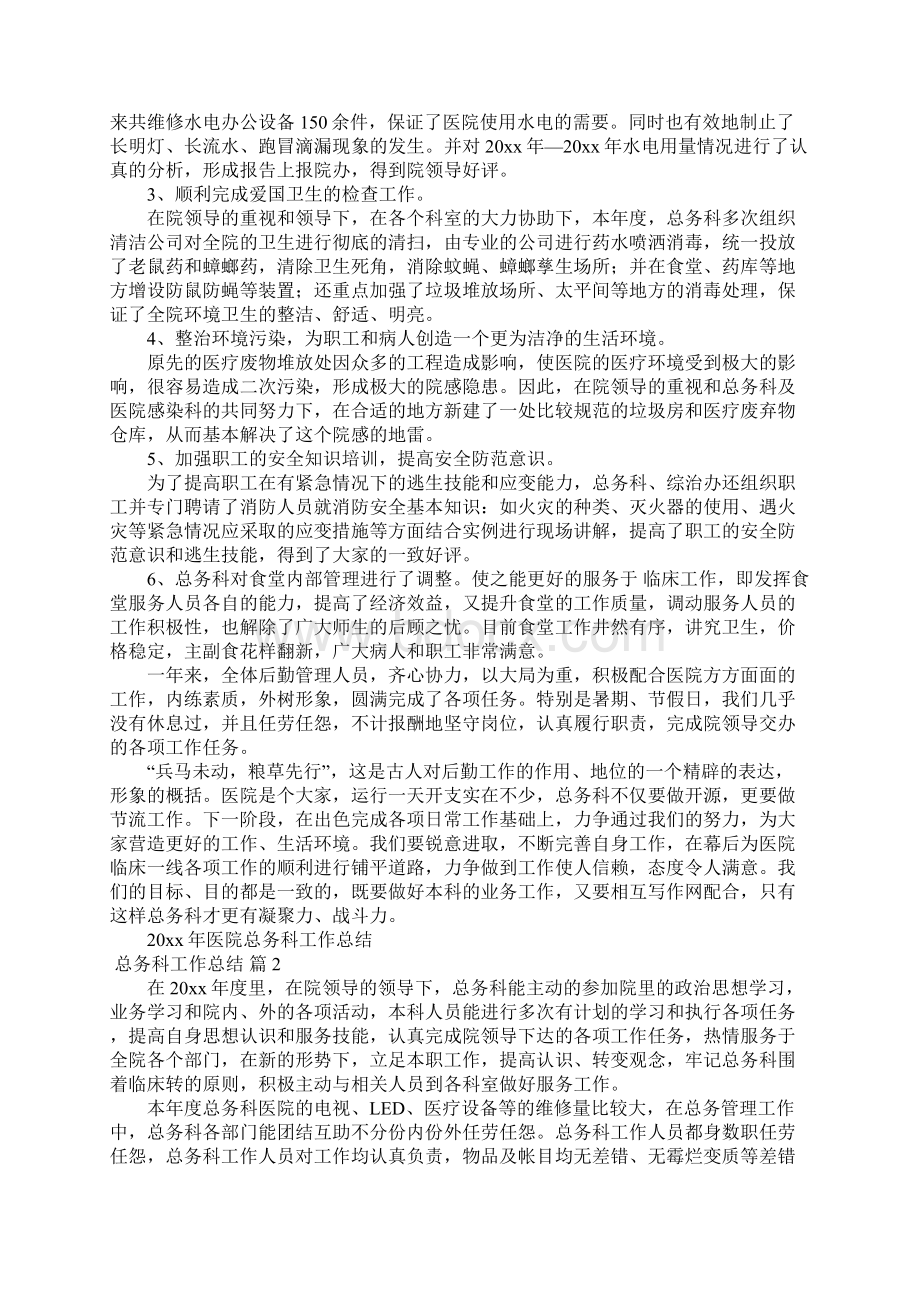 总务科工作总结8篇.docx_第2页