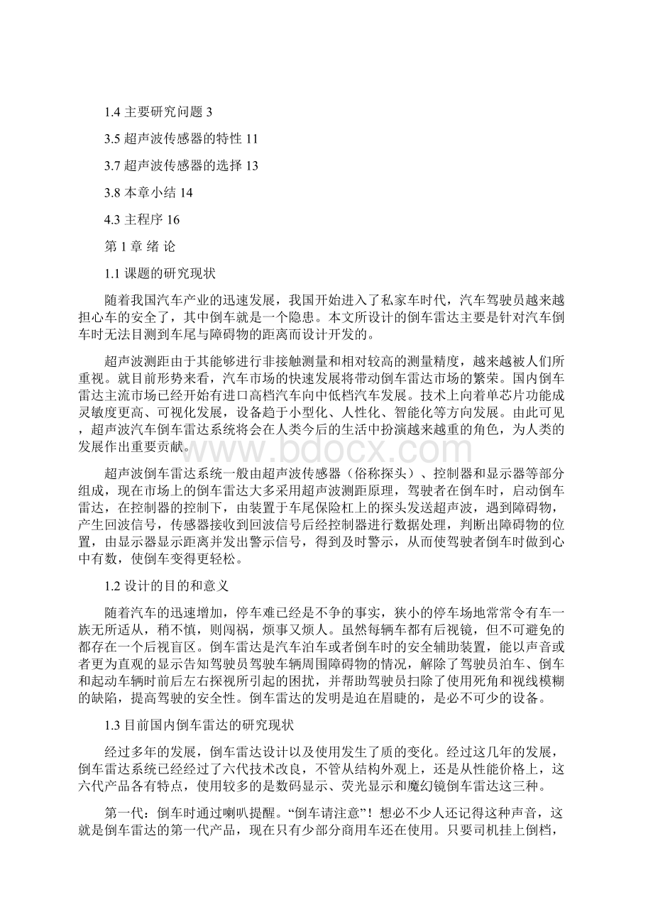 基于单片机的汽车倒车雷达设计与实现.docx_第2页