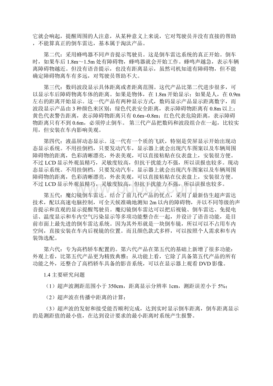 基于单片机的汽车倒车雷达设计与实现.docx_第3页