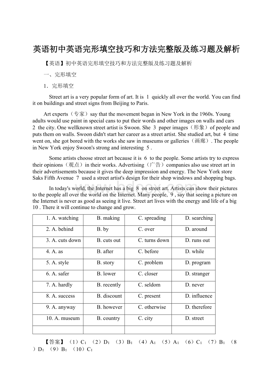 英语初中英语完形填空技巧和方法完整版及练习题及解析Word格式文档下载.docx_第1页