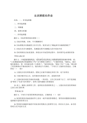 认识班组长作业.docx