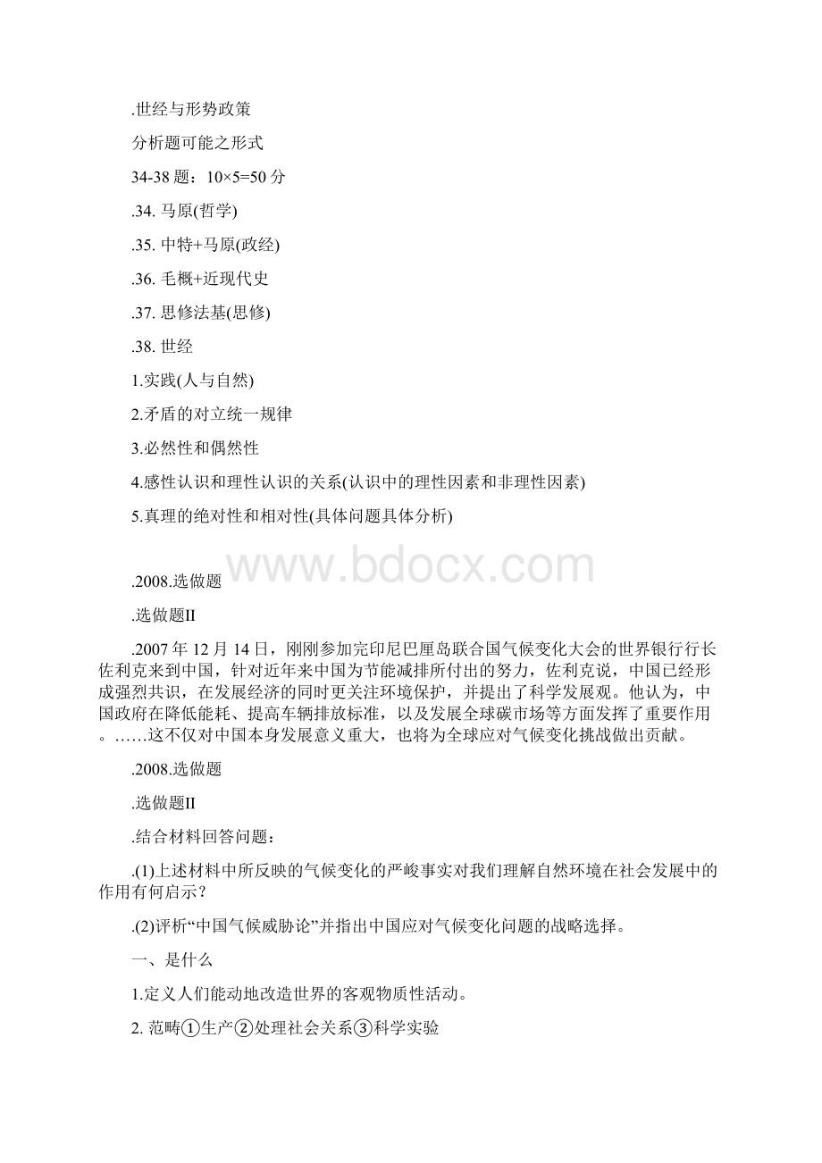 政治分析题答题方法.docx_第3页