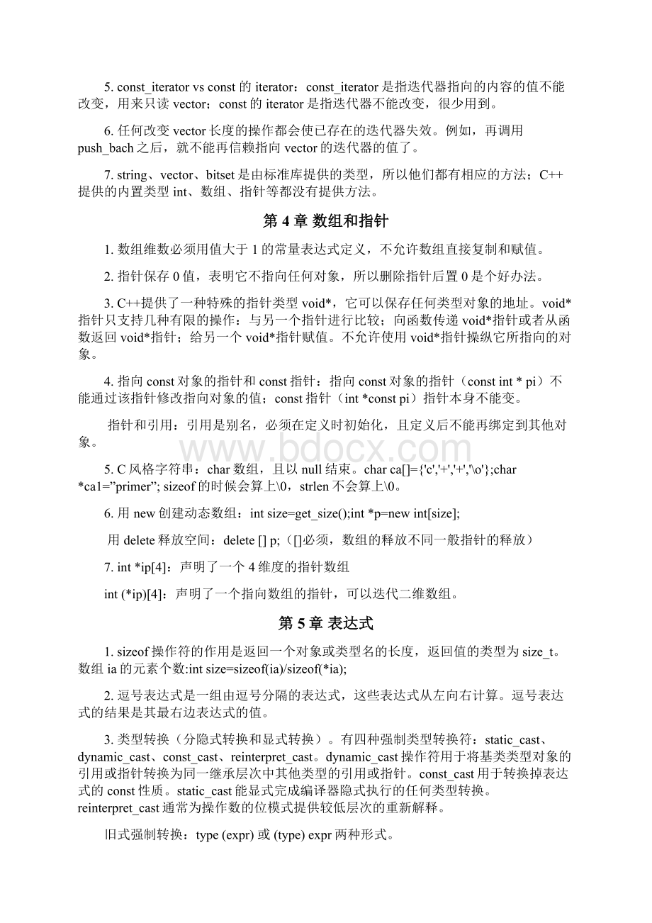 C++Primer学习笔记概要Word下载.docx_第2页