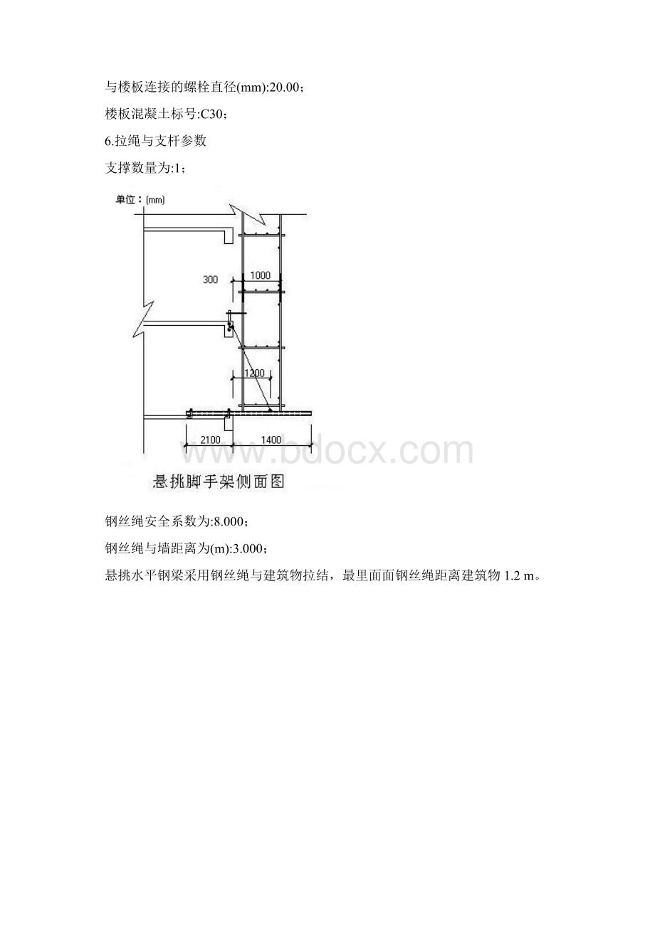 高层住宅楼普通型钢悬挑脚手架计算书.docx_第2页