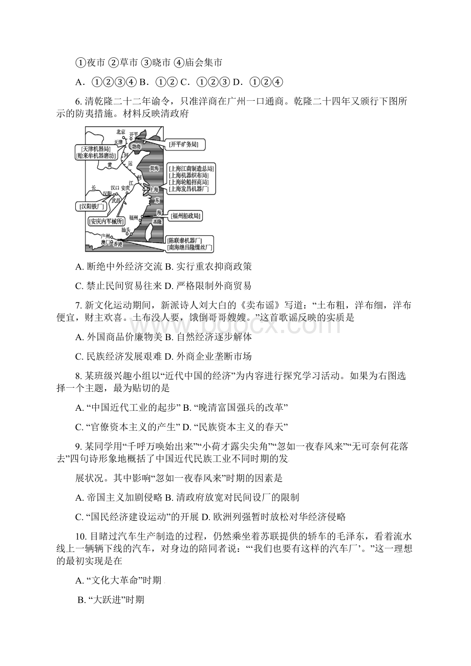 高二历史下学期期中试题无答案.docx_第2页