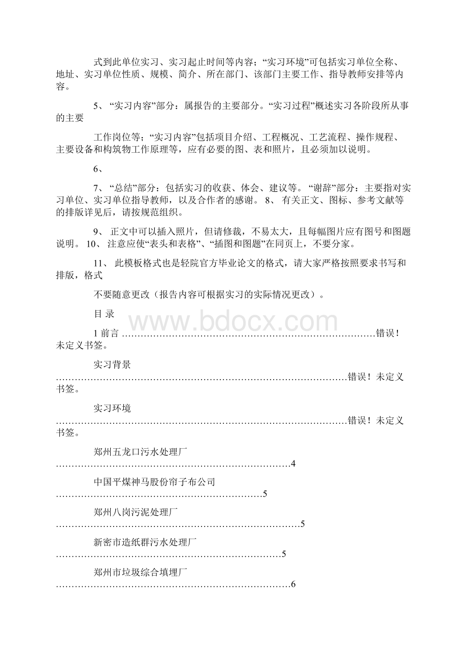 环境工程生产实习报告.docx_第2页