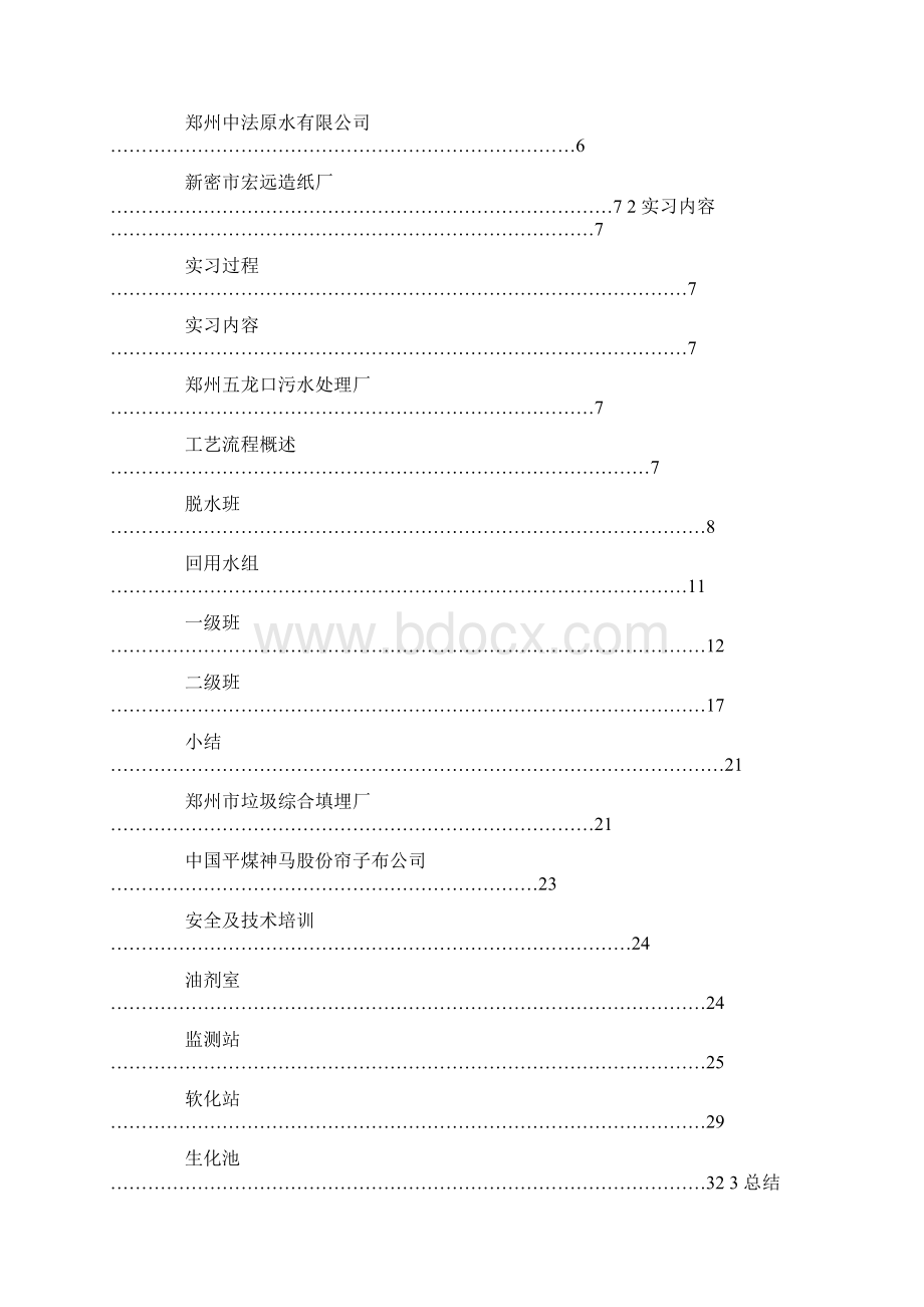 环境工程生产实习报告.docx_第3页