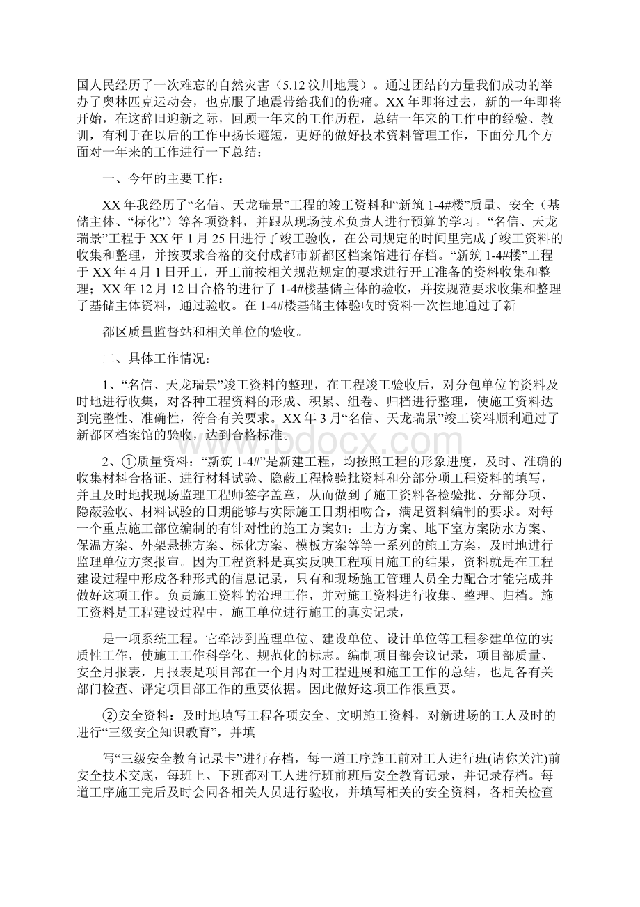 建筑工程业务员个人工作总结与建筑师个人工作总结汇编.docx_第2页