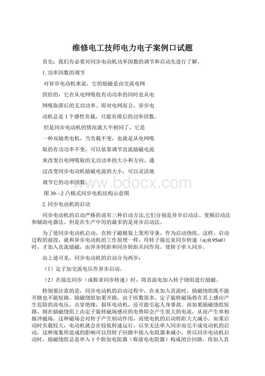 维修电工技师电力电子案例口试题Word文档下载推荐.docx