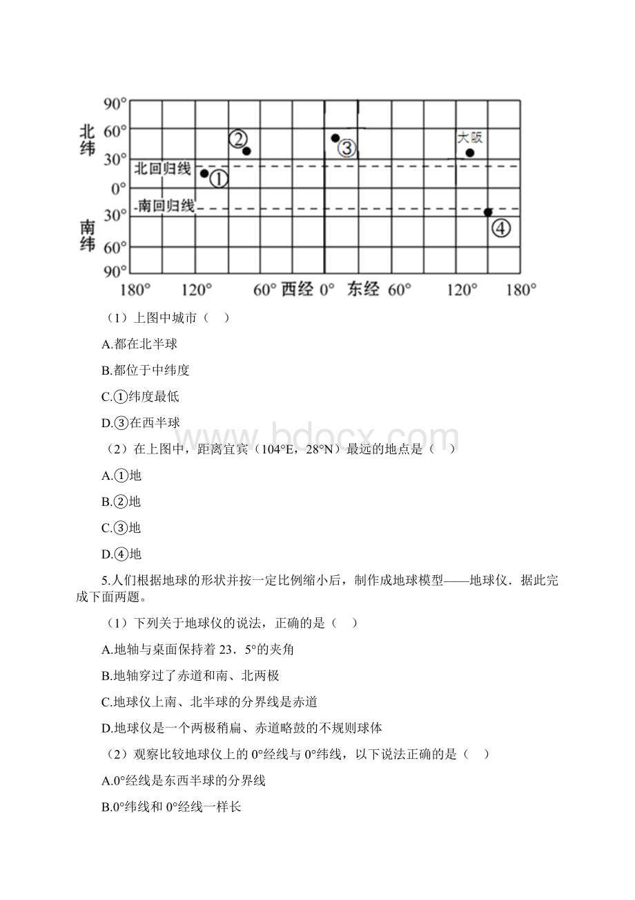 备考中考地理二轮专题考点01地球和地图Word格式.docx_第2页