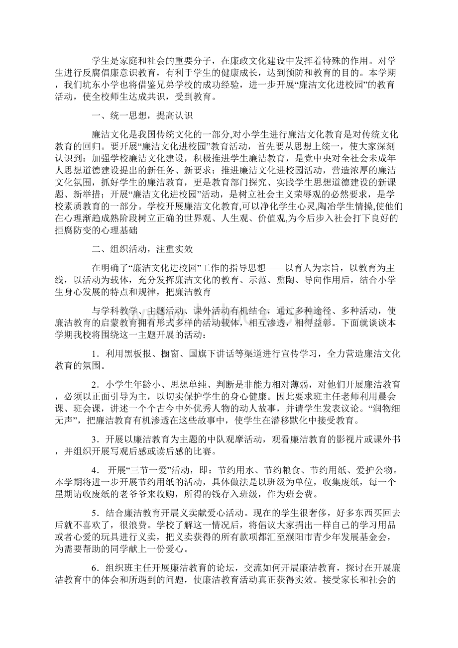 廉政双进工作计划精选多篇.docx_第3页