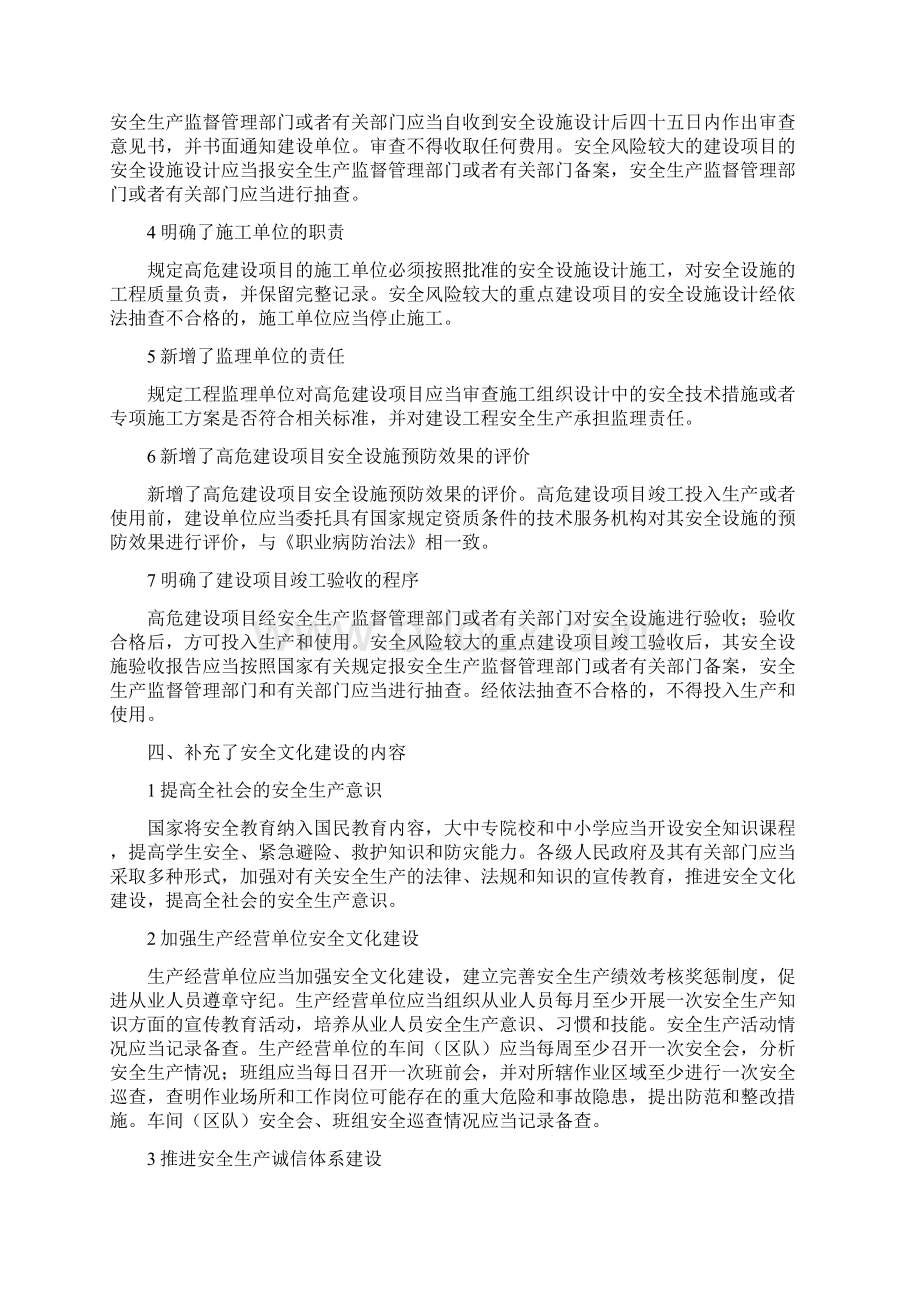 版安全生产法深度解读.docx_第2页