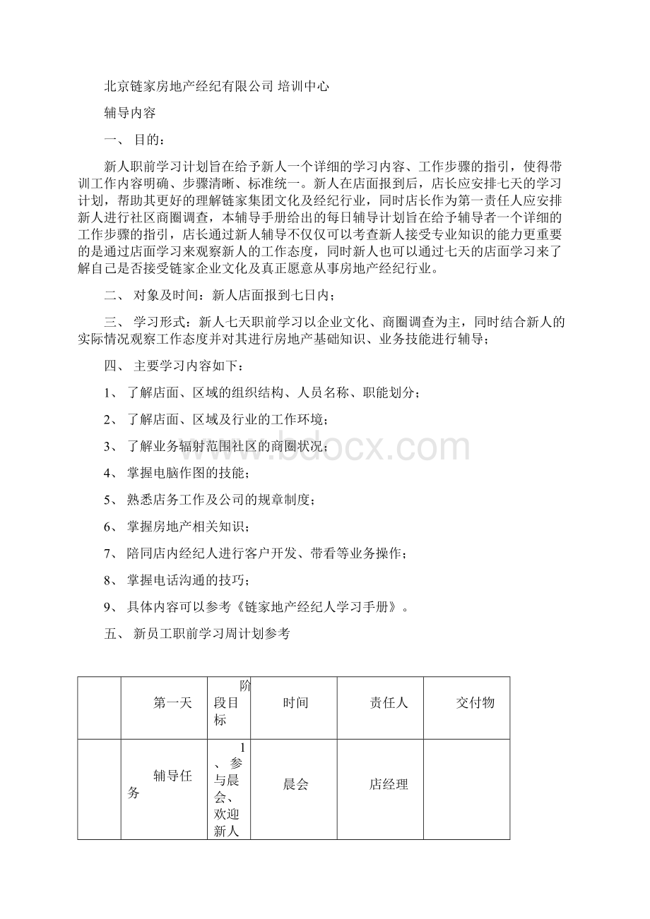 链家地产新员工职前七天学习指南P21.docx_第2页