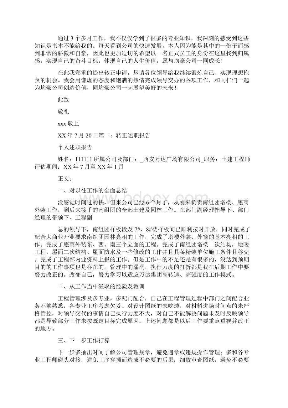 影城个人述职报告.docx_第2页