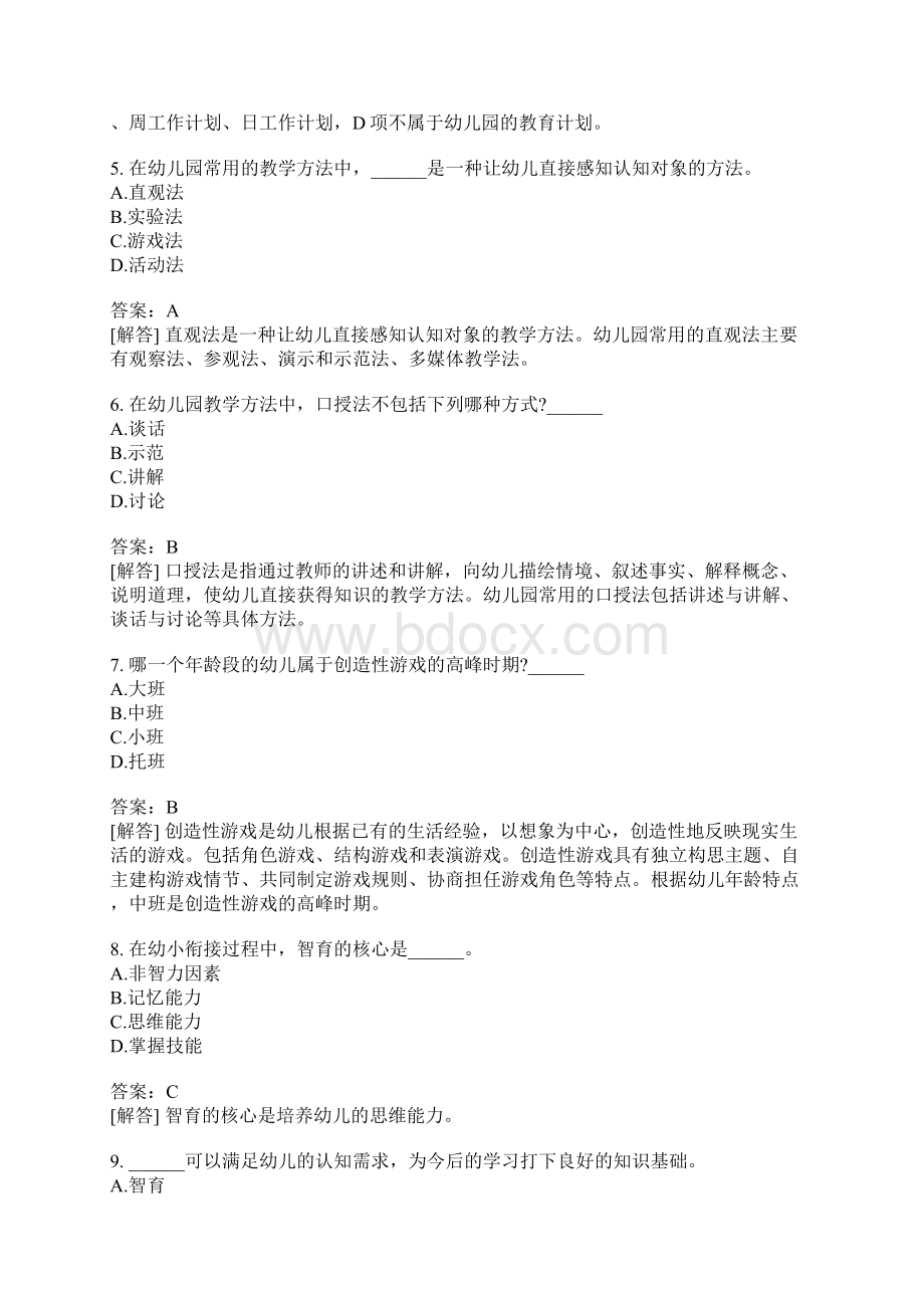 教师公开招聘考试教育理论基础知识模拟8.docx_第2页