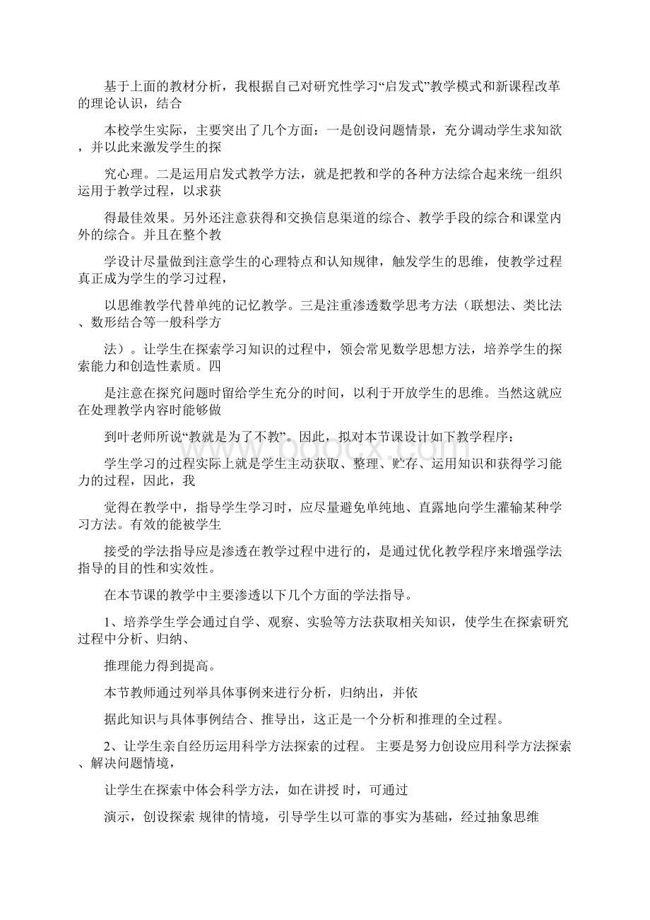 优质文档课后说课模板word范文模板 25页.docx_第2页