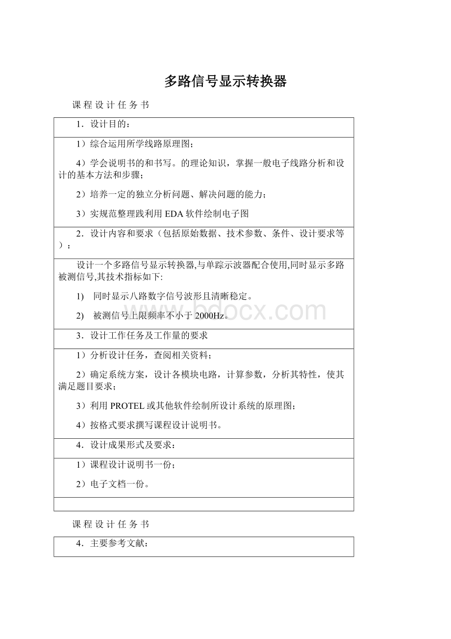 多路信号显示转换器.docx_第1页