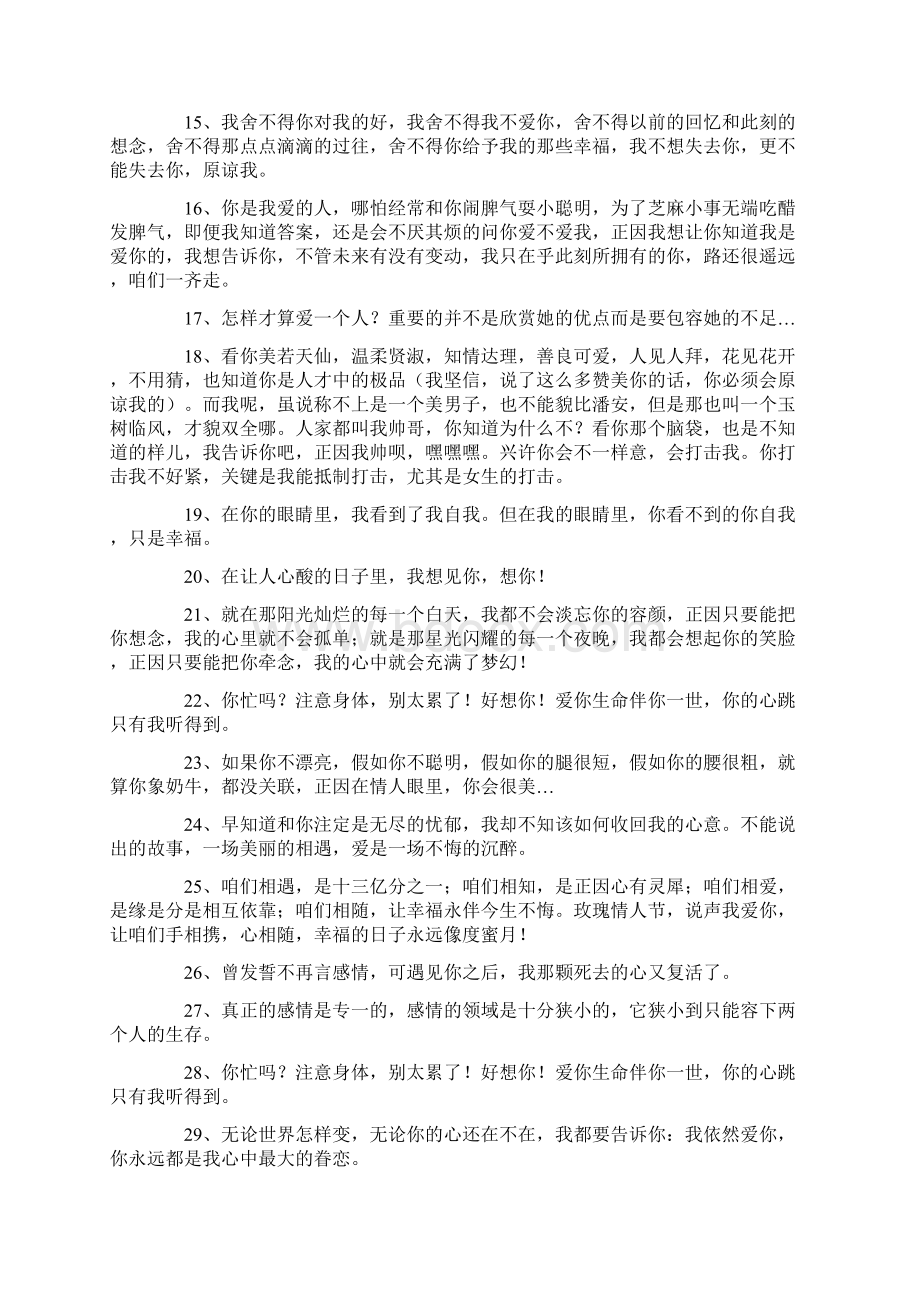 爱情短信大全Word格式文档下载.docx_第2页