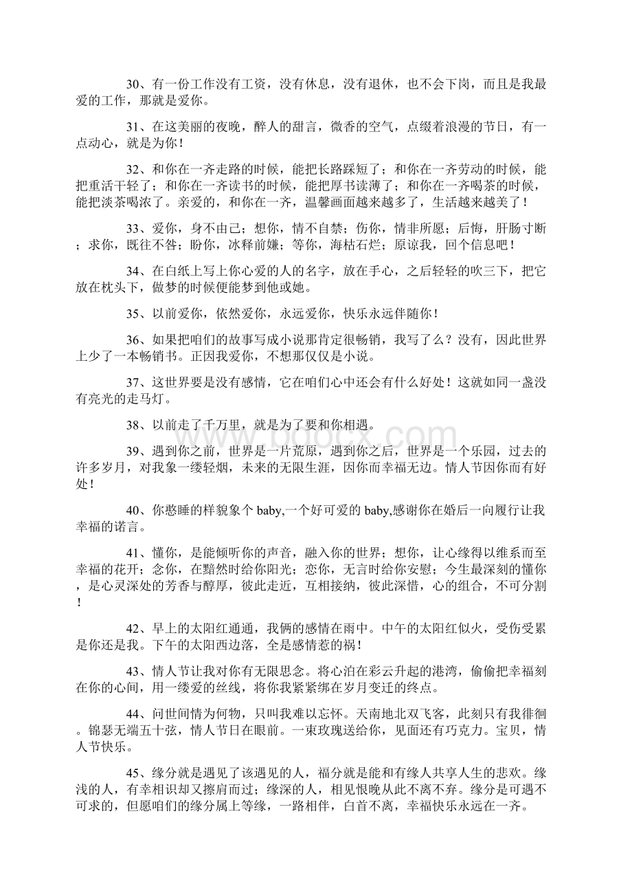 爱情短信大全Word格式文档下载.docx_第3页