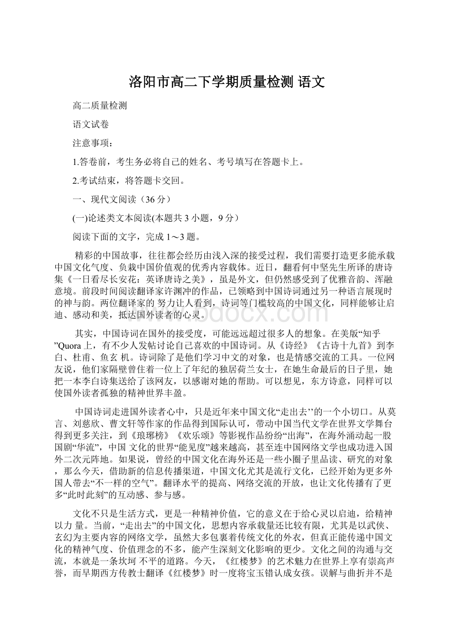 洛阳市高二下学期质量检测语文Word下载.docx