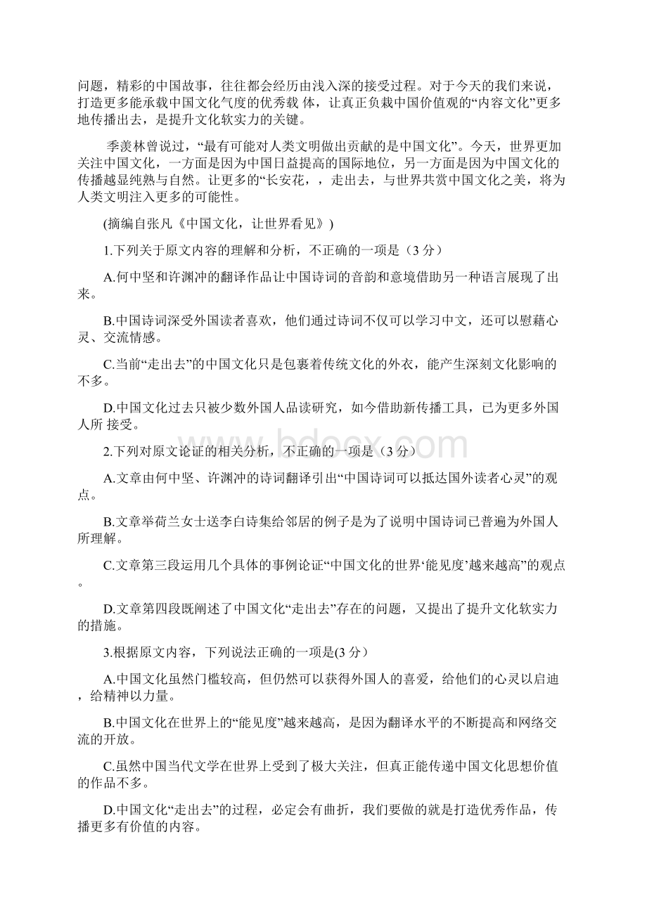 洛阳市高二下学期质量检测语文Word下载.docx_第2页