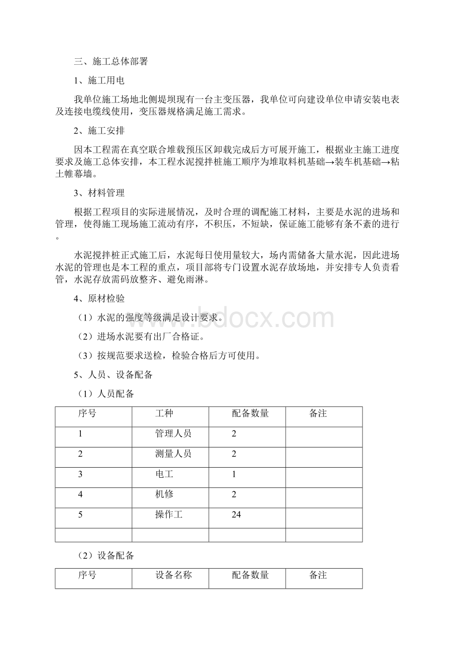 水泥搅拌桩专项施工方案Word格式文档下载.docx_第2页