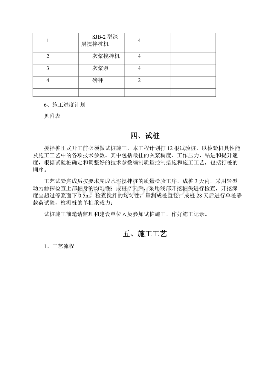 水泥搅拌桩专项施工方案Word格式文档下载.docx_第3页