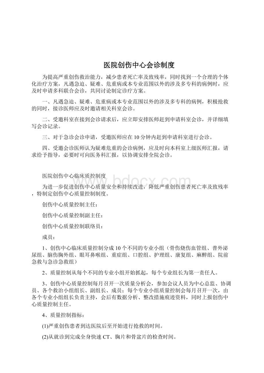 医院创伤中心管理制度.docx_第3页